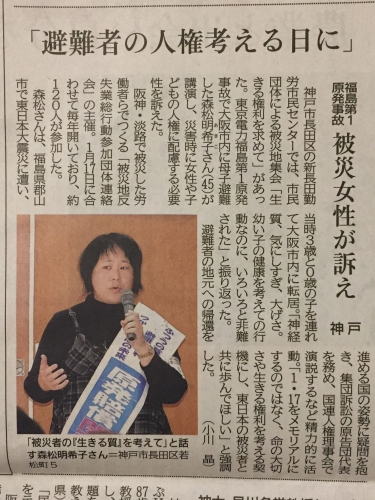 20190114避難者の人権考える日に_神戸新聞.jpg