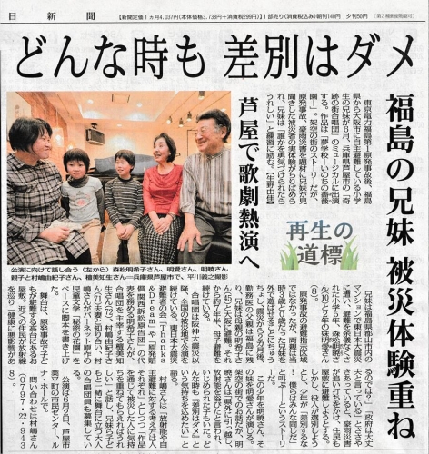 20190118毎日新聞　関西版　どんなときも差別はダメ　福島の兄妹被災体験重ね　.jpg