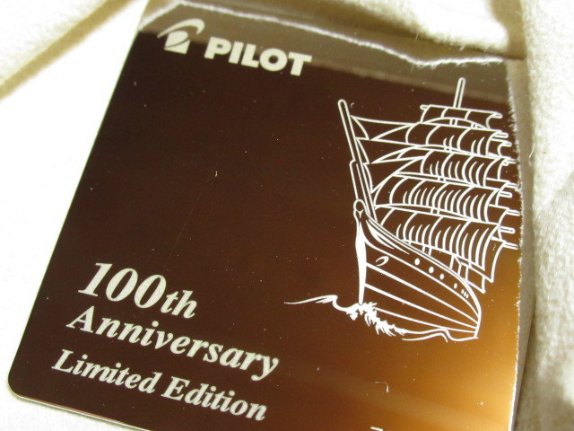 スミ利のブログ パイロット１００周年記念万年筆「富士と明治丸」