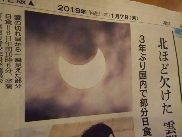 日食新聞