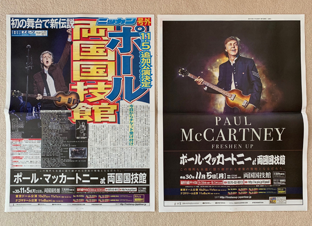 新聞号外 - ポール・マッカートニー　フレッシュン・アップ　ジャパン・ツアー2018