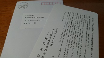 甲賀健康医療専門学校からの手紙